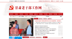 Desktop Screenshot of gslgj.gov.cn